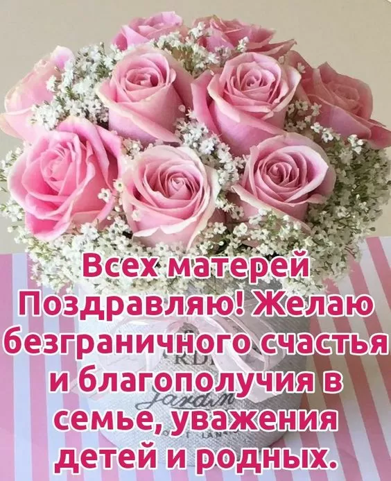 Красивые открытки с Днем матери. Картинки "С Днем матери" красивые и новые