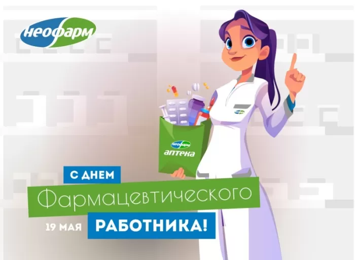 Открытки на День фармацевта . Картинки с Днем фармацевта 