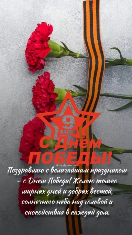 Красивые картинки на 9 мая . С Днем Победы - картинки с пожеланиями