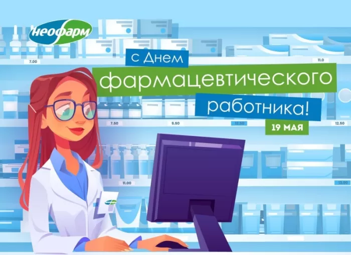 Открытки на День фармацевта . Картинки с Днем фармацевта 