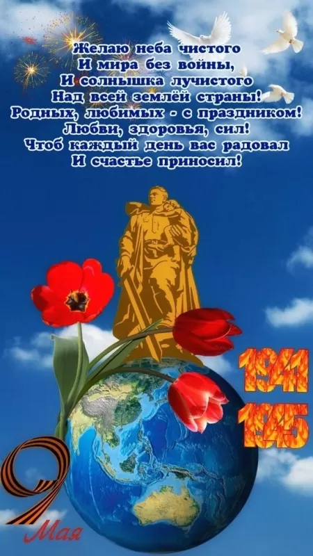 Красивые картинки на 9 мая . С Днем Победы - картинки с пожеланиями
