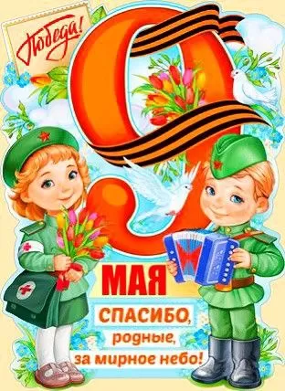 Красивые картинки на 9 мая . Прикольные картинки с Днем Победы