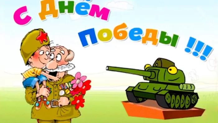 Красивые картинки на 9 мая . Прикольные картинки с Днем Победы