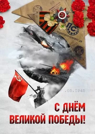 Открытки с Днем Победы. Красивые открытки с Днем Победы