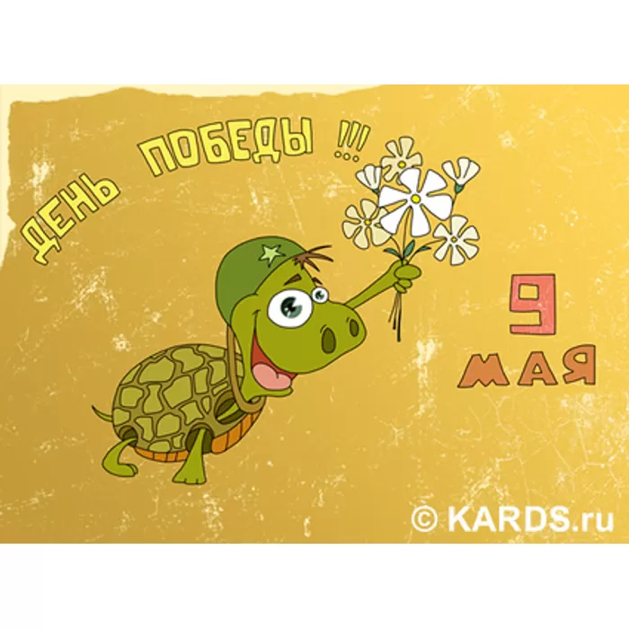 Красивые картинки на 9 мая . Прикольные картинки с Днем Победы