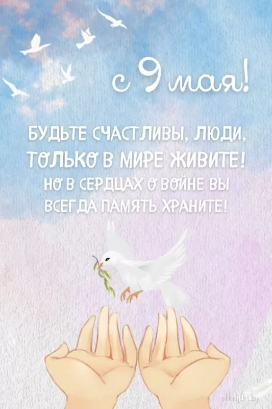 Открытки с Днем Победы. Открытки с Днем Победы 9 мая