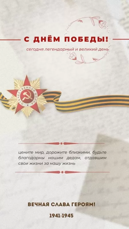 Открытки с Днем Победы. Открытки с Днем Победы 9 мая