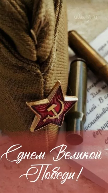 Открытки с Днем Победы. Открытки с Днем Победы 9 мая