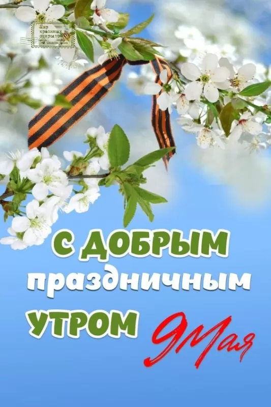 Красивые картинки на 9 мая . Красивые картинки на 9 Мая