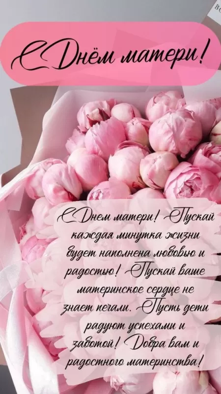 Красивые открытки с Днем матери. Картинки "С Днем матери" красивые и новые