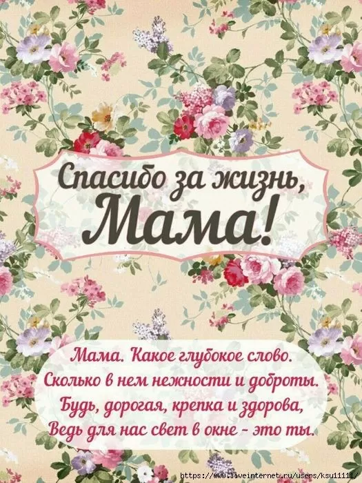Красивые открытки с Днем матери. Красивые открытки с Днем матери