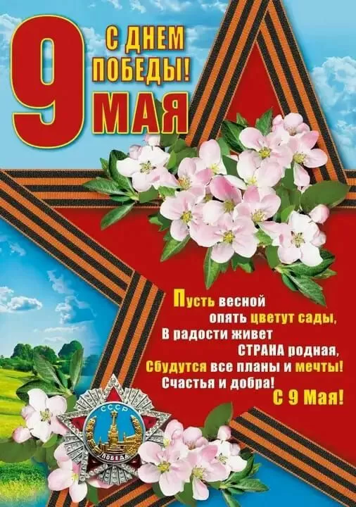 Красивые картинки на 9 мая . Красивые картинки на 9 Мая