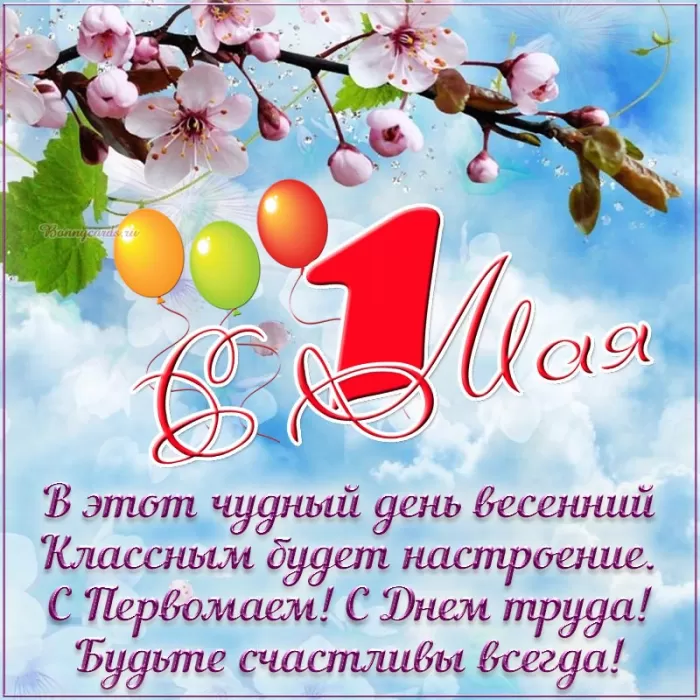 Прикольные картинки с Первомаем