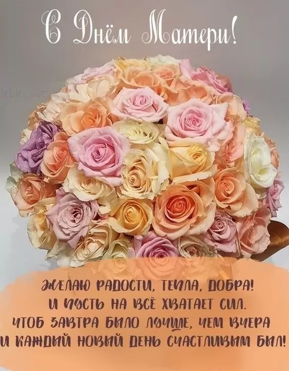 Красивые открытки с Днем матери. Картинки "С Днем матери" красивые и новые