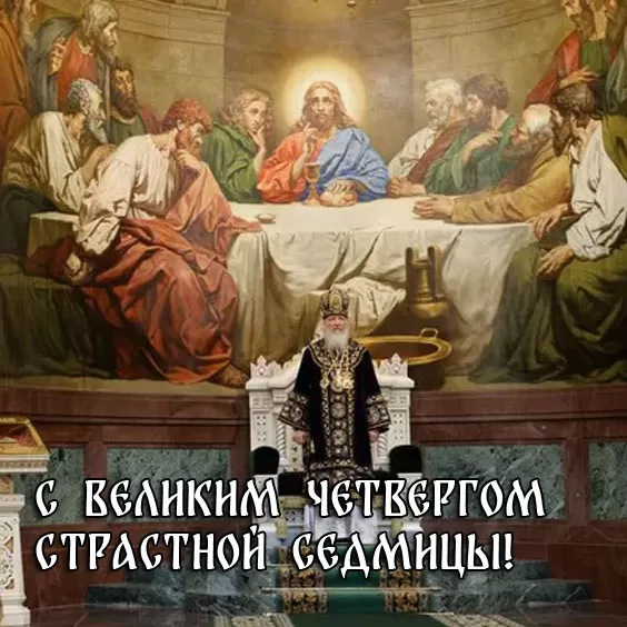 Картинки Чистый Четверг (Великий Четверг). С Чистыфм Четвергом - картинки православные