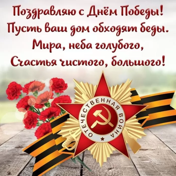 Красивые картинки на 9 мая . С Днем Победы - картинки с пожеланиями