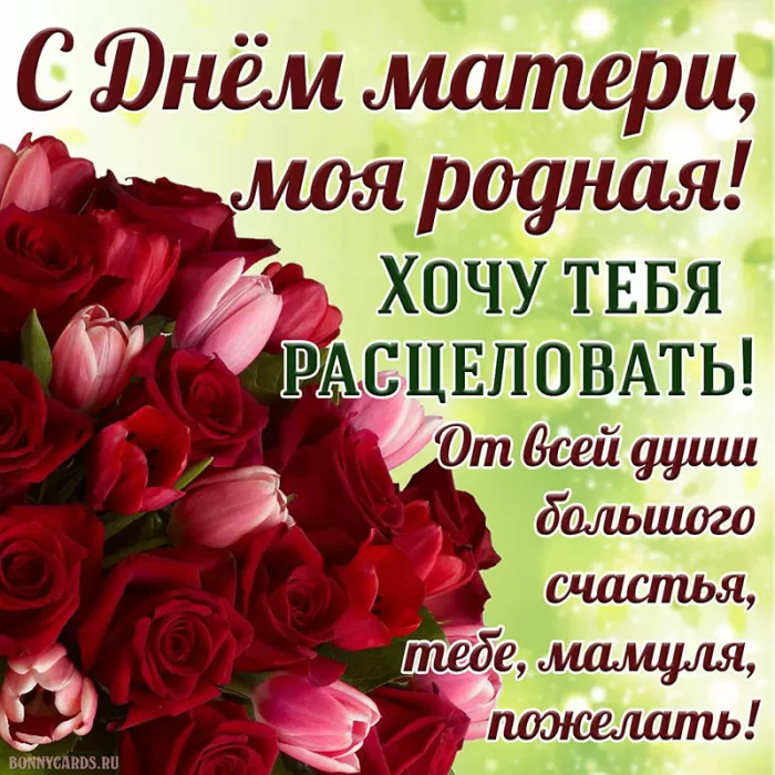 Красивые открытки с Днем матери. С Днем матери - открытки с поздравлениями