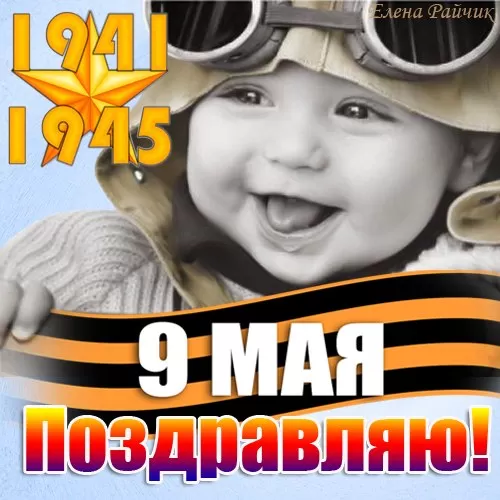 Красивые картинки на 9 мая . Прикольные картинки с Днем Победы