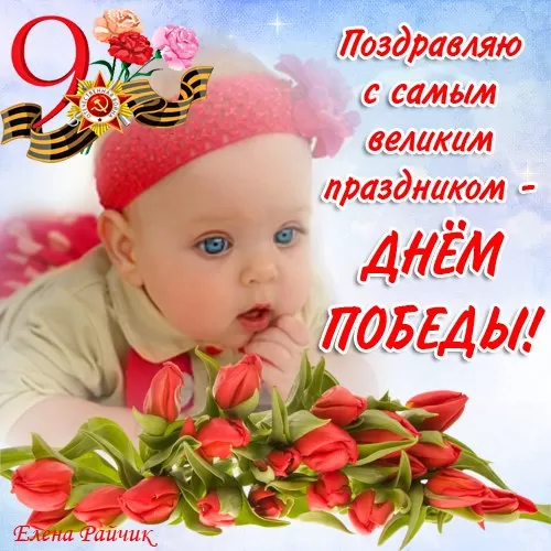 Красивые картинки на 9 мая . Прикольные картинки с Днем Победы