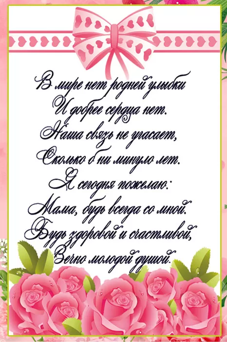 Красивые открытки с Днем матери. Картинки "С Днем матери" красивые и новые
