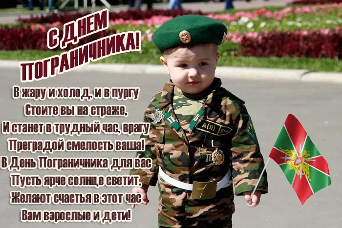 Картинки на День пограничника. С Днем пограничника - картинки с поздравлениями