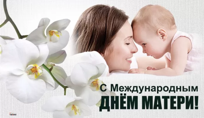 Красивые открытки с Днем матери. Картинки "С Днем матери" красивые и новые