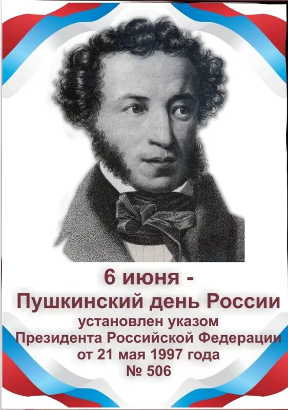 Картинки День русского языка (Пушкинский день). Красивые картинки с Днем русского языка