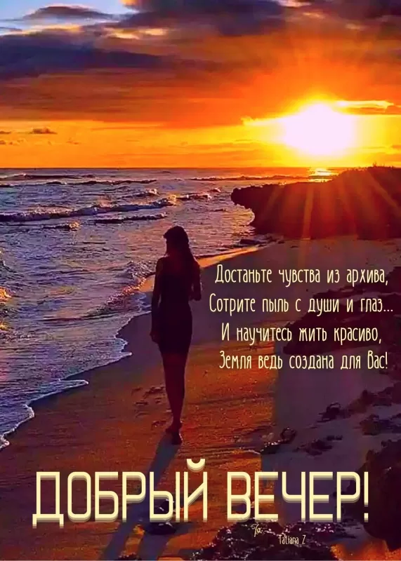 Красивые картинки "Добрый вечер"