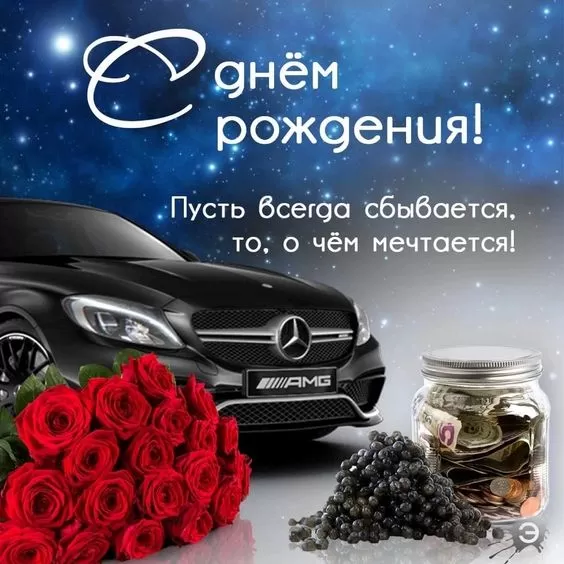 Прикольные открытки на день рождения мужчине. С Днем рождения мужчине - открытки с поздравления