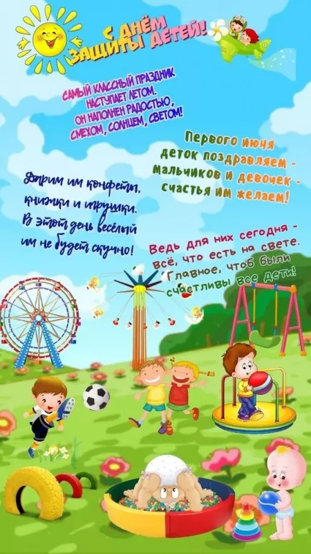 Картинки и открытки с Днем защиты детей. Картинки с Днем защиты детей (красивые и новые)