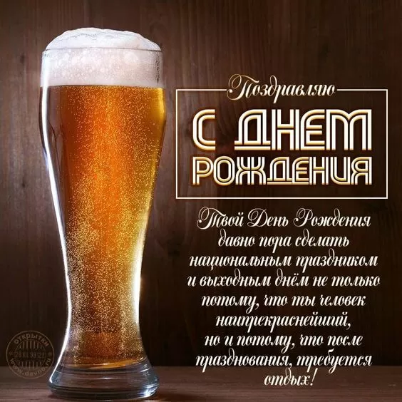 Прикольные открытки на день рождения мужчине. С Днем рождения мужчине - открытки с поздравления