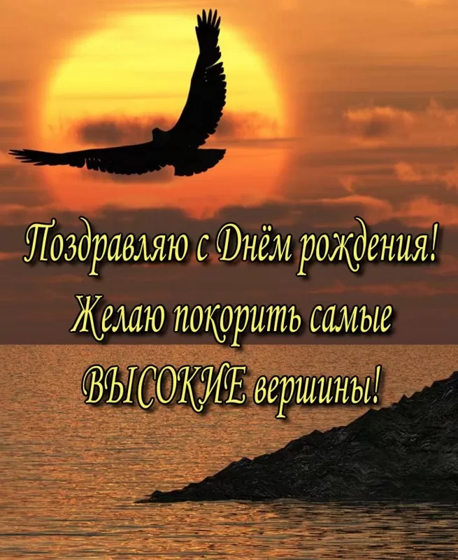 Прикольные открытки на день рождения мужчине