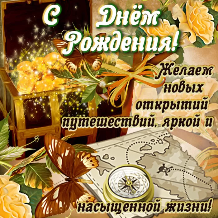 Прикольные открытки на день рождения мужчине. С Днем рождения мужчине - открытки с поздравления