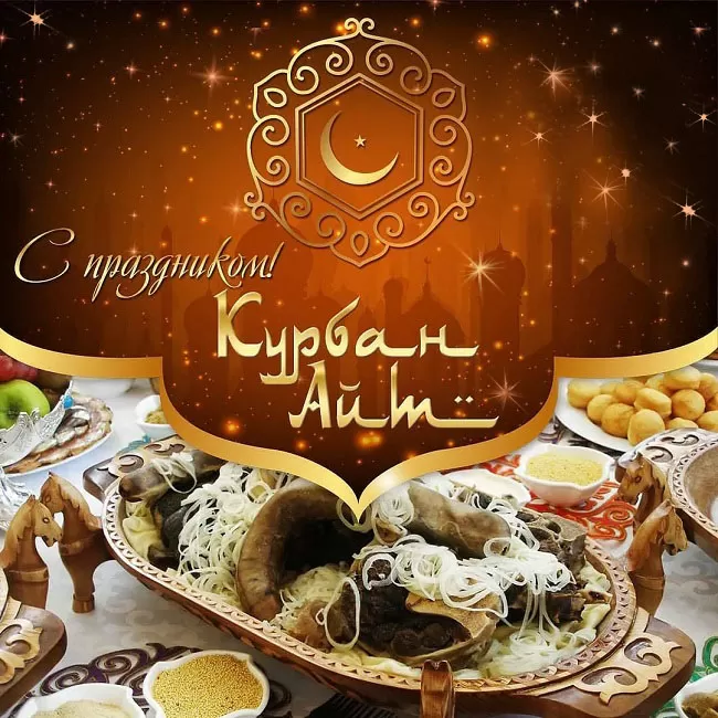 Картинки и поздравления с Курбан-Байрам. Красивые картинки с Курбан-байрам