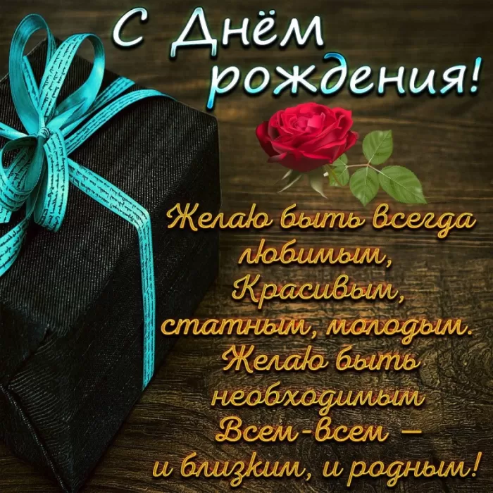 Прикольные открытки на день рождения мужчине. С Днем рождения мужчине - открытки с поздравления