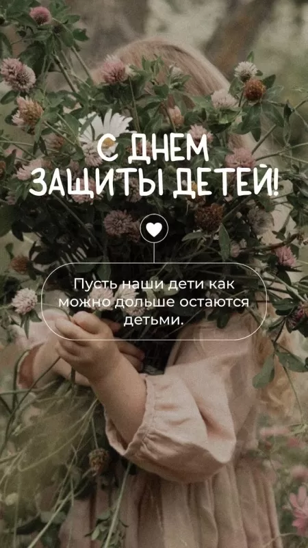 Картинки и открытки с Днем защиты детей. Картинки с Днем защиты детей (красивые и новые)