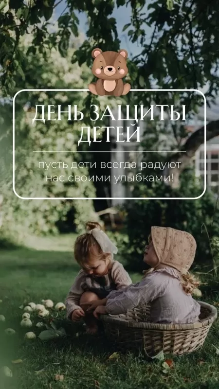 Картинки и открытки с Днем защиты детей. Картинки с Днем защиты детей (красивые и новые)