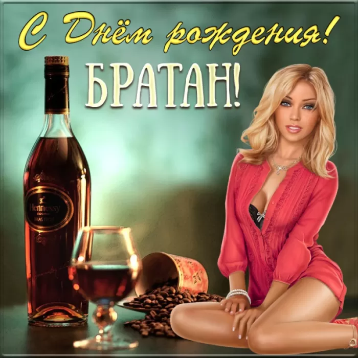 Прикольные открытки на день рождения мужчине. Прикольные открытки с Днем рождения для мужчины