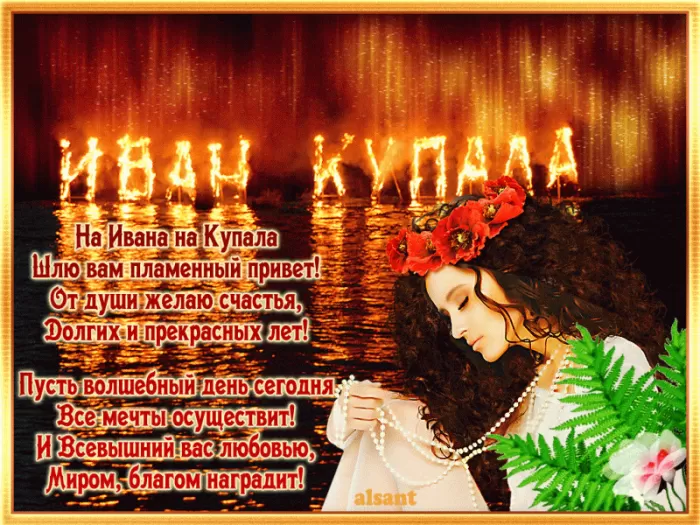 Картинки с Ивана Купалой бесплатно