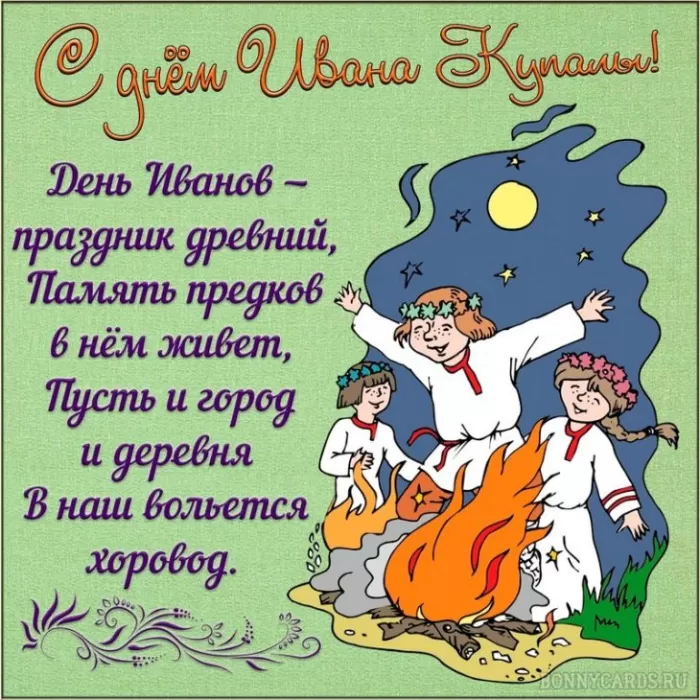 Картинки с Ивана Купалой бесплатно. Красивые картинки с Ивана Купалой