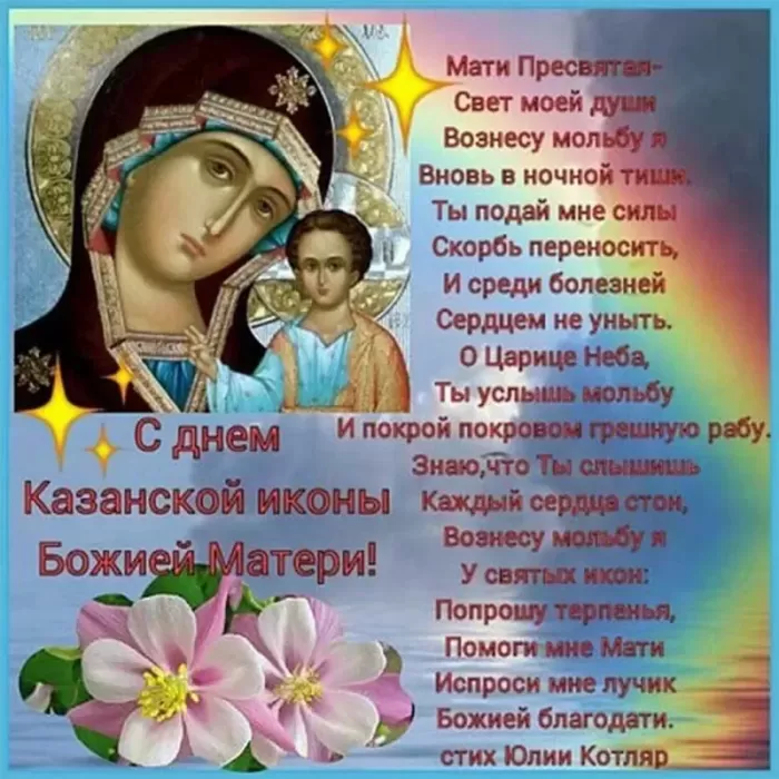 Картинки на День Казанской иконы Божией Матери. День Казанской иконы Божией Матери - картинки с поздравлениями