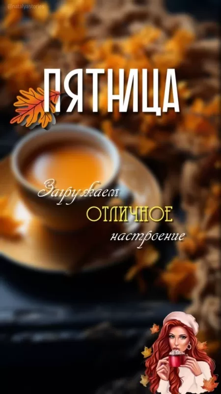Прикольные картинки с Пятницей. Прикольные картинки Доброе утро пятницы