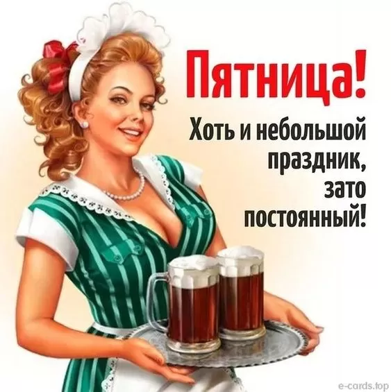 Прикольные картинки с Пятницей. Картинки с Пятницей и Ура пятница