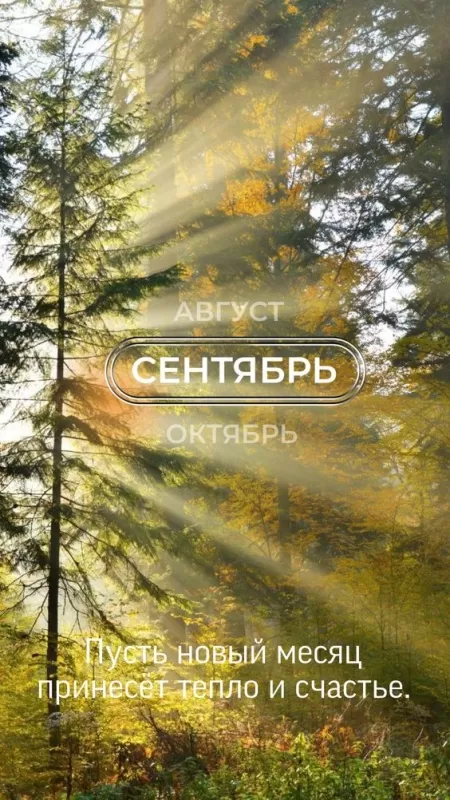 Картинки "Доброе утро сентября". Красивые картинки Доброе утро сентября