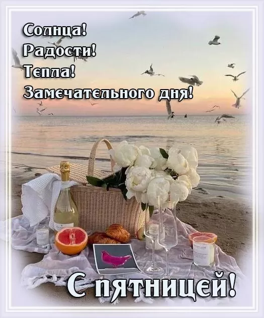 Прикольные картинки с Пятницей. Картинки с Пятницей и Ура пятница