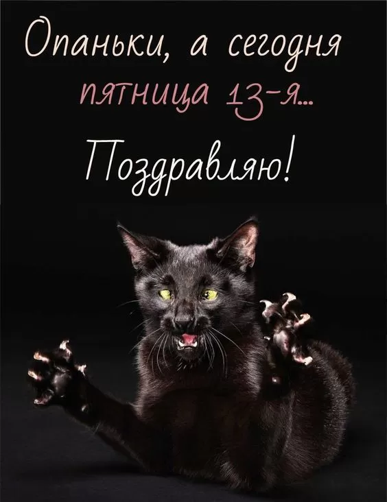 Картинки Пятница 13