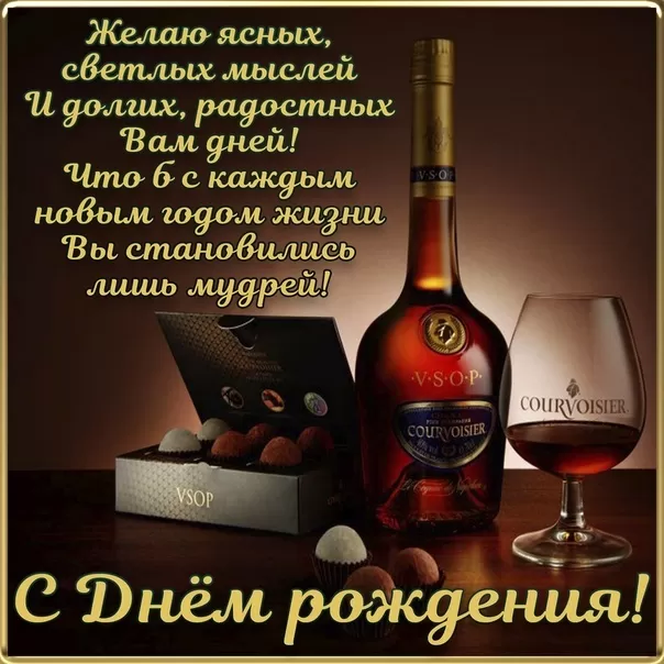 Картинки с Днем рождения мужчине. С Днем рождения мужчины - картинки с поздравлениями