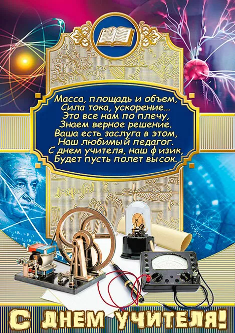 Красивые открытки на День учителя . С Днем учителя - картинки с поздравлениями