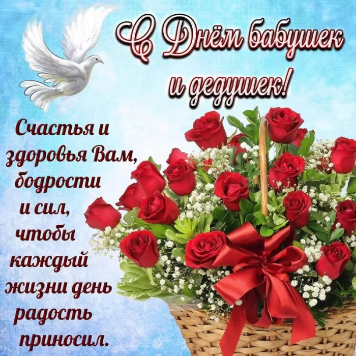 Картинки с Днем бабушек и дедушек. С Днем бабушек и дедушек - картинки с поздравлениями