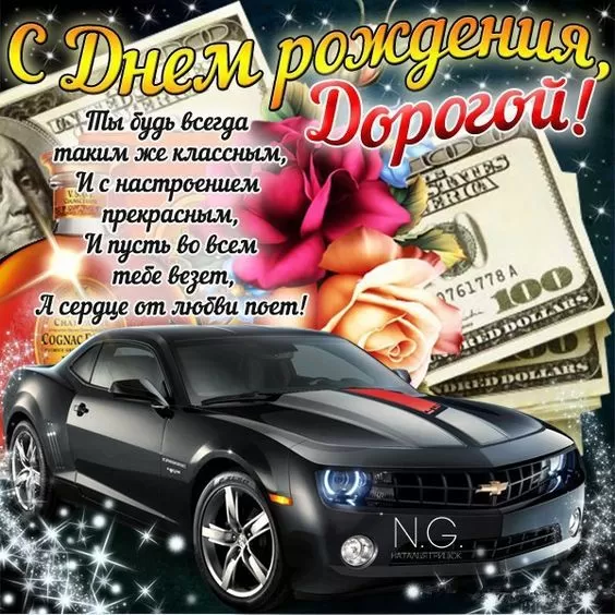 Картинки с Днем рождения мужчине. С Днем рождения мужчины - картинки с поздравлениями